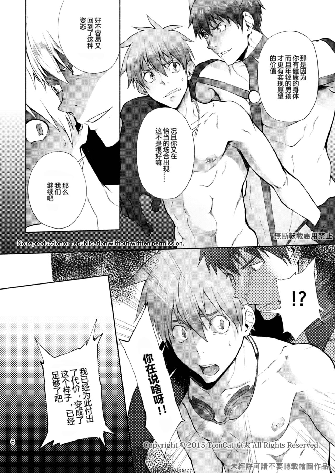 Zecchou CONTRACT 2 | 绝顶合约 2 page 7 full