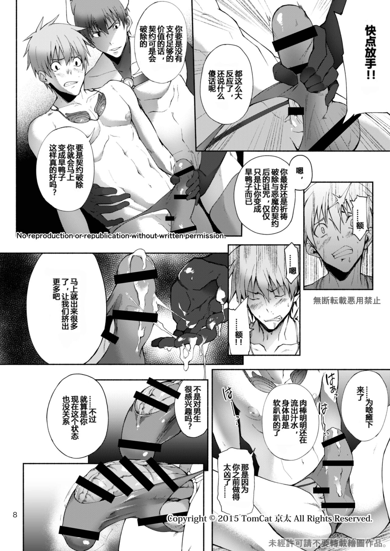 Zecchou CONTRACT 2 | 绝顶合约 2 page 9 full