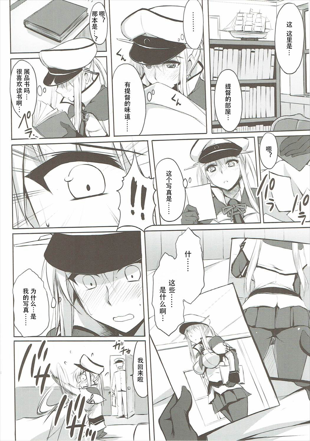 Hatsunetsu Grako. page 3 full