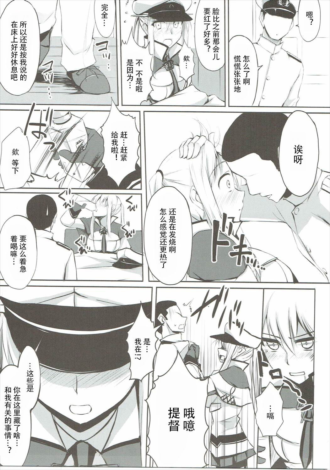Hatsunetsu Grako. page 4 full
