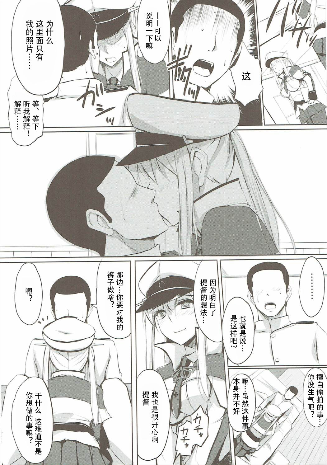 Hatsunetsu Grako. page 5 full