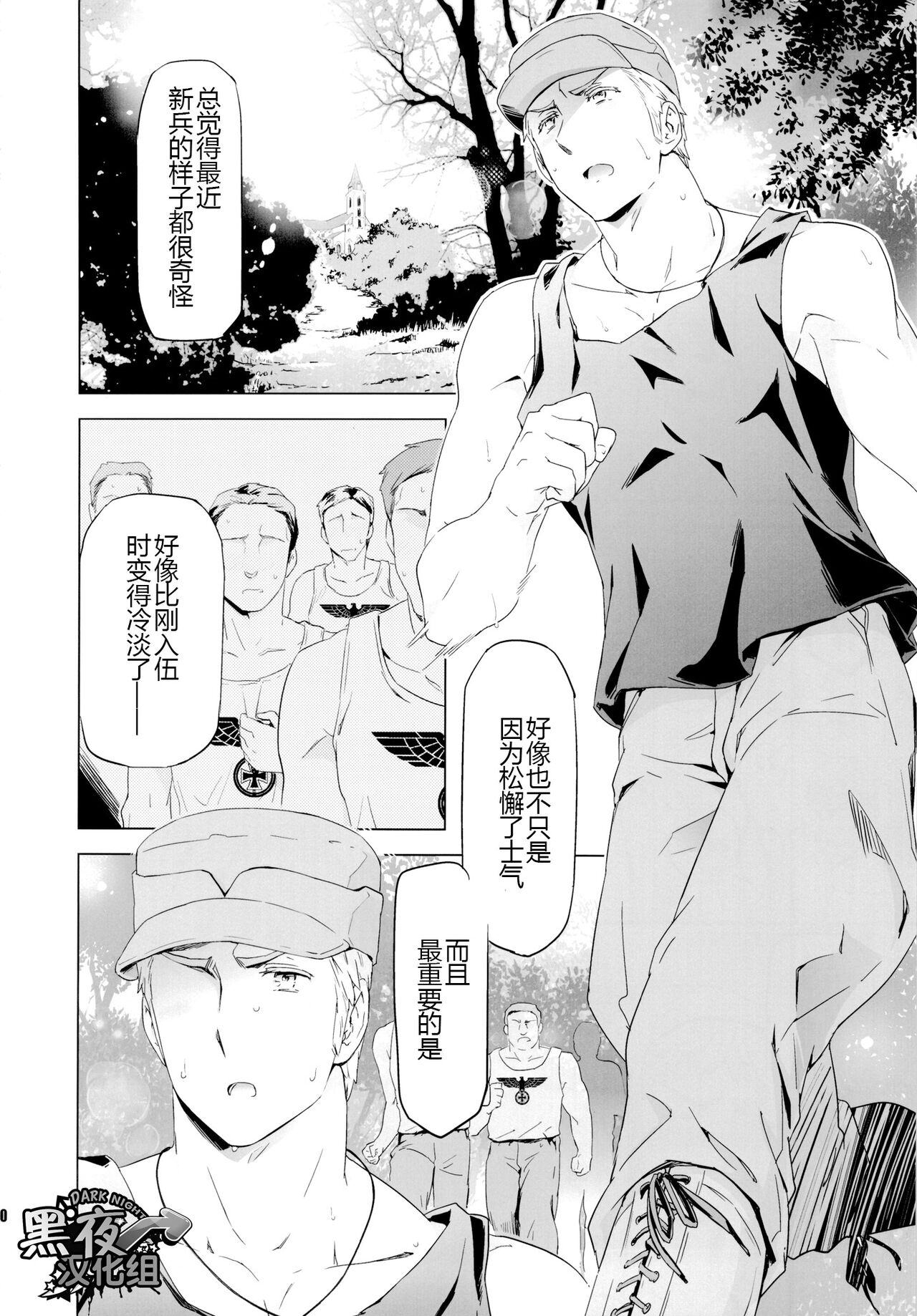 Taichou, Onegaishimasu!! - Gruppeführer, Bitte!! | 队长.那就拜托您了！ page 9 full