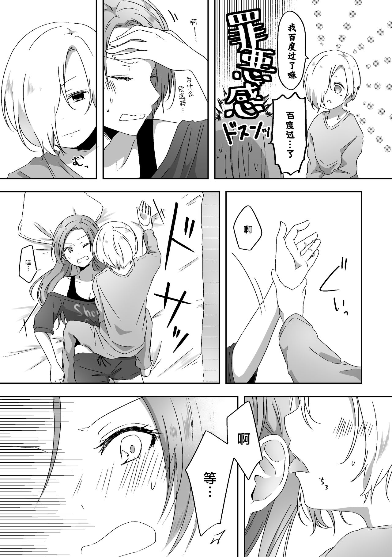 Kimi no Koto ga Shiritai page 10 full