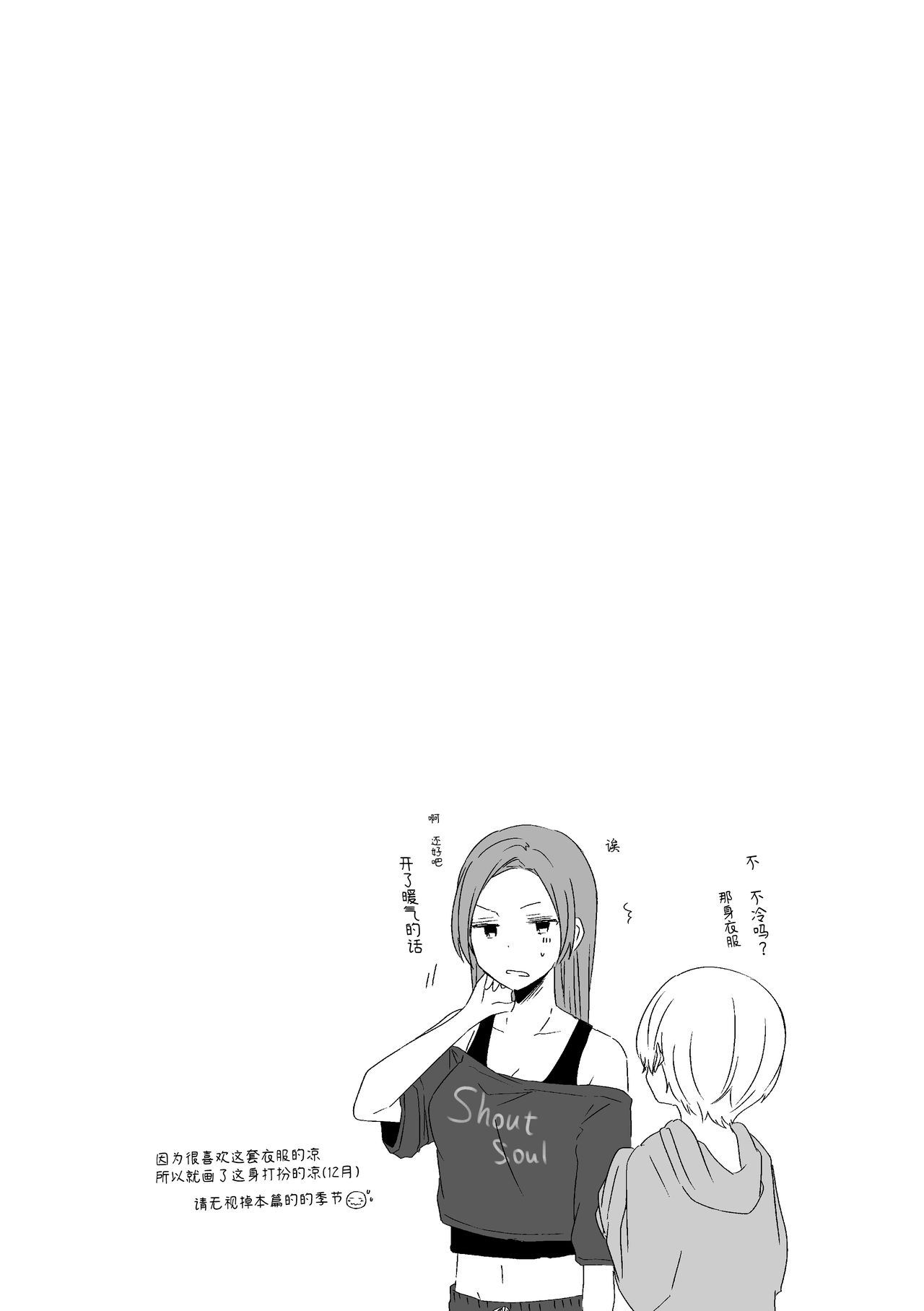 Kimi no Koto ga Shiritai page 3 full