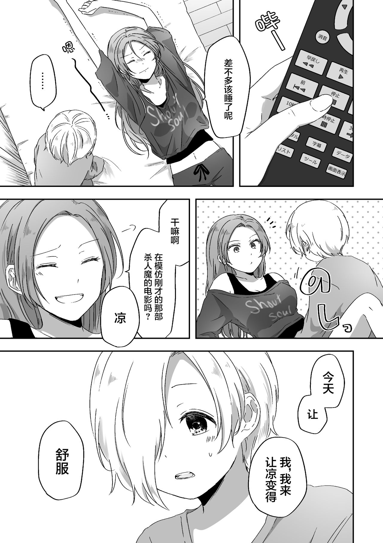 Kimi no Koto ga Shiritai page 4 full