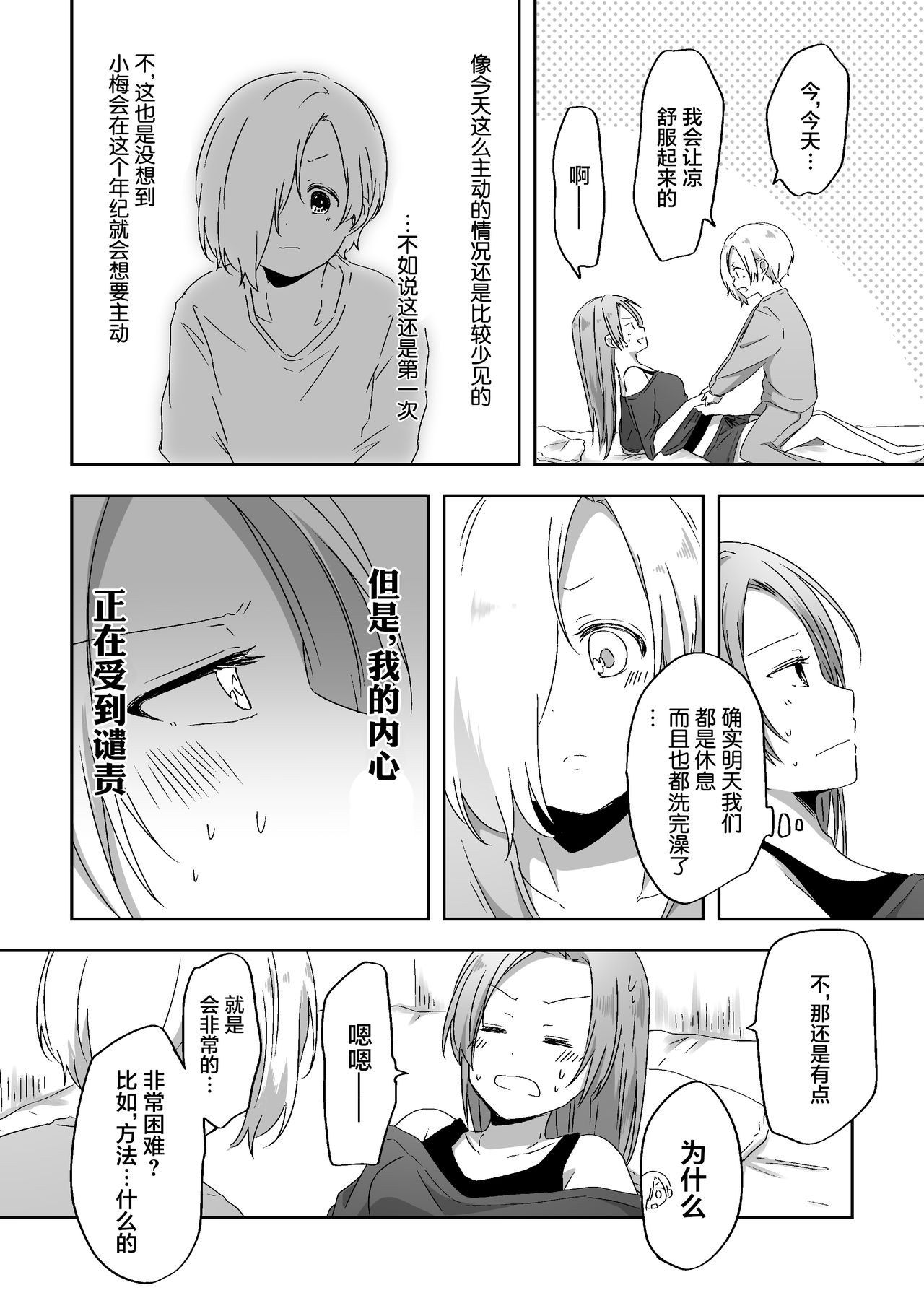 Kimi no Koto ga Shiritai page 9 full