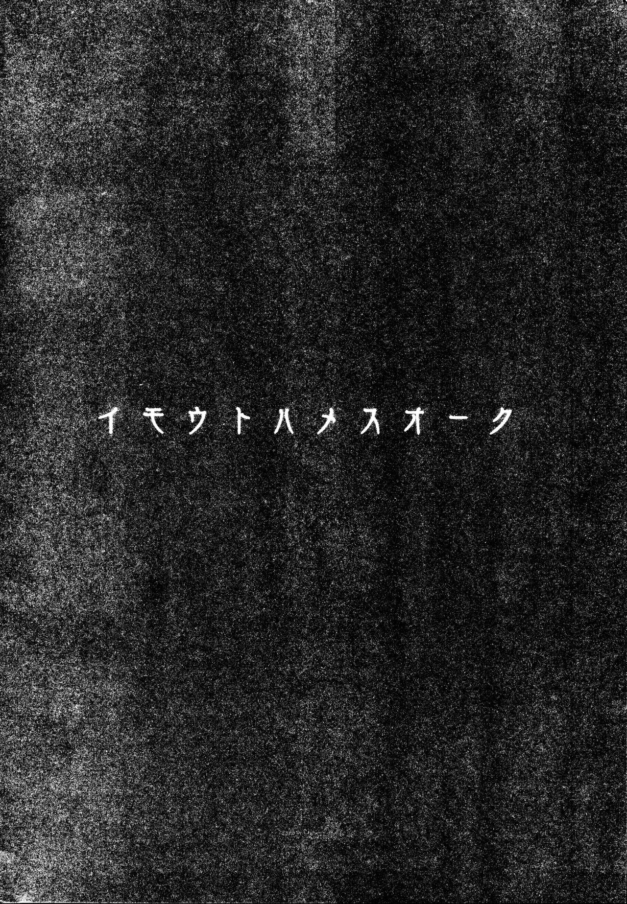 Imouto wa Mesu Orc| 我的妹妹是兽人 page 3 full