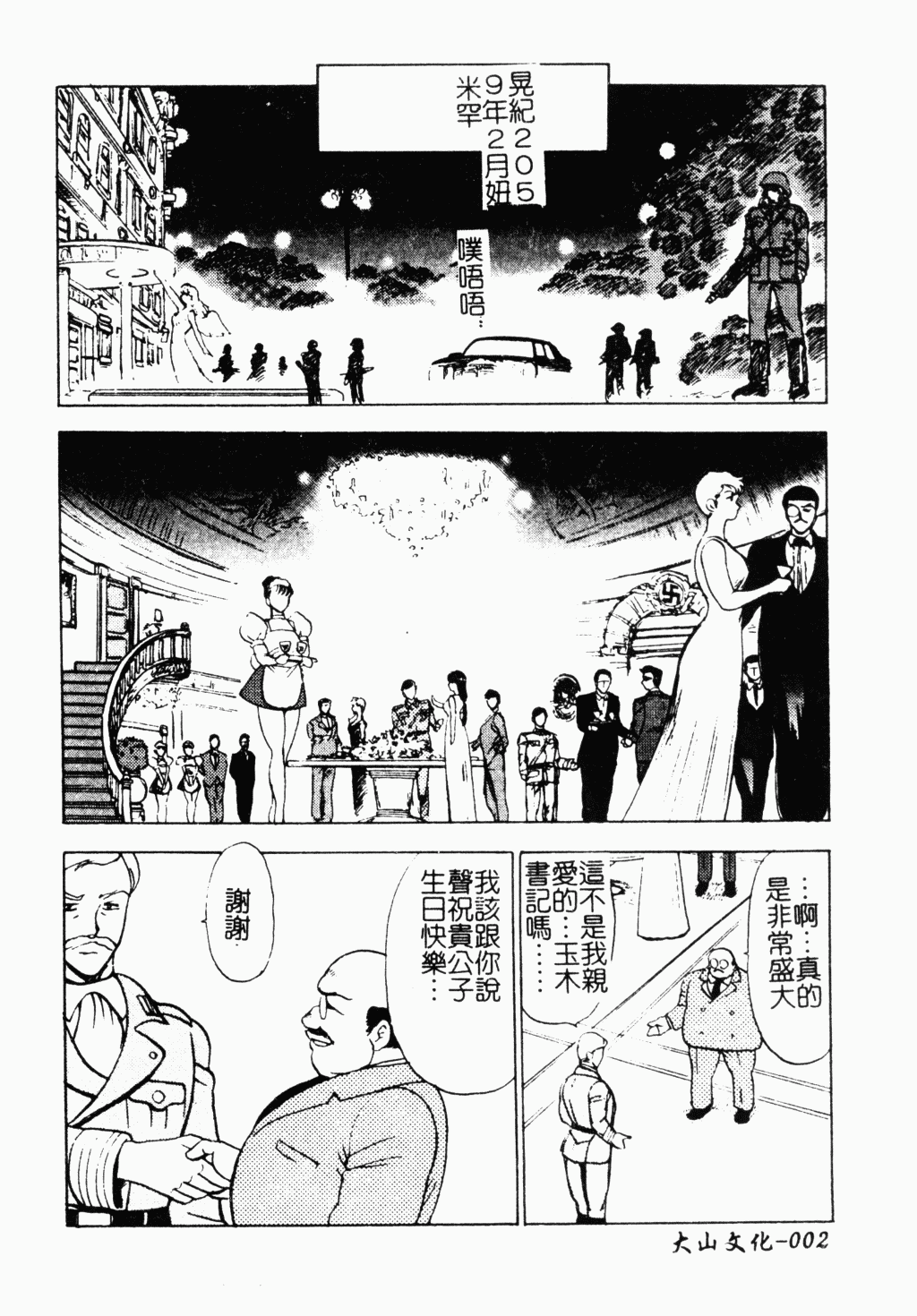 Inbi Teikoku page 3 full