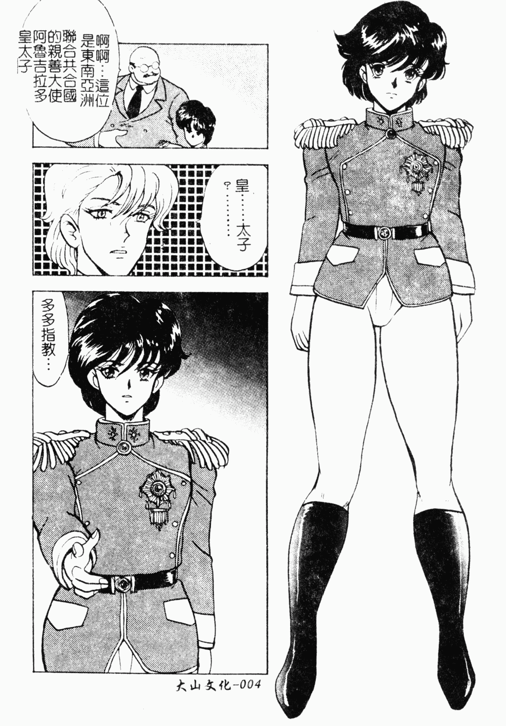 Inbi Teikoku page 5 full