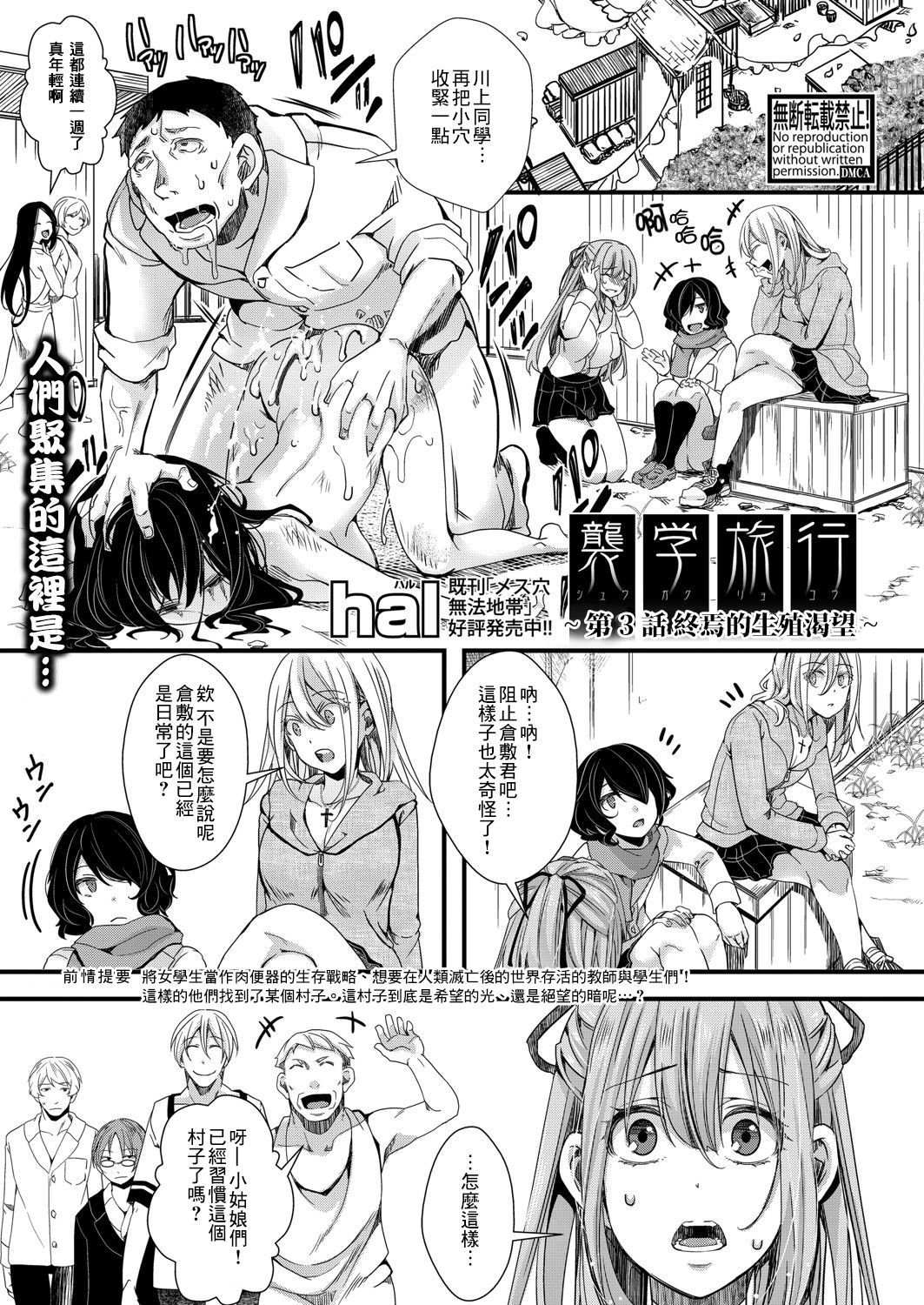 Shuugaku Ryokou Ch. 3 ~Owari no Seishoku Katsubou~ | 襲学旅行 第3話～终焉的生殖渴望～ page 2 full
