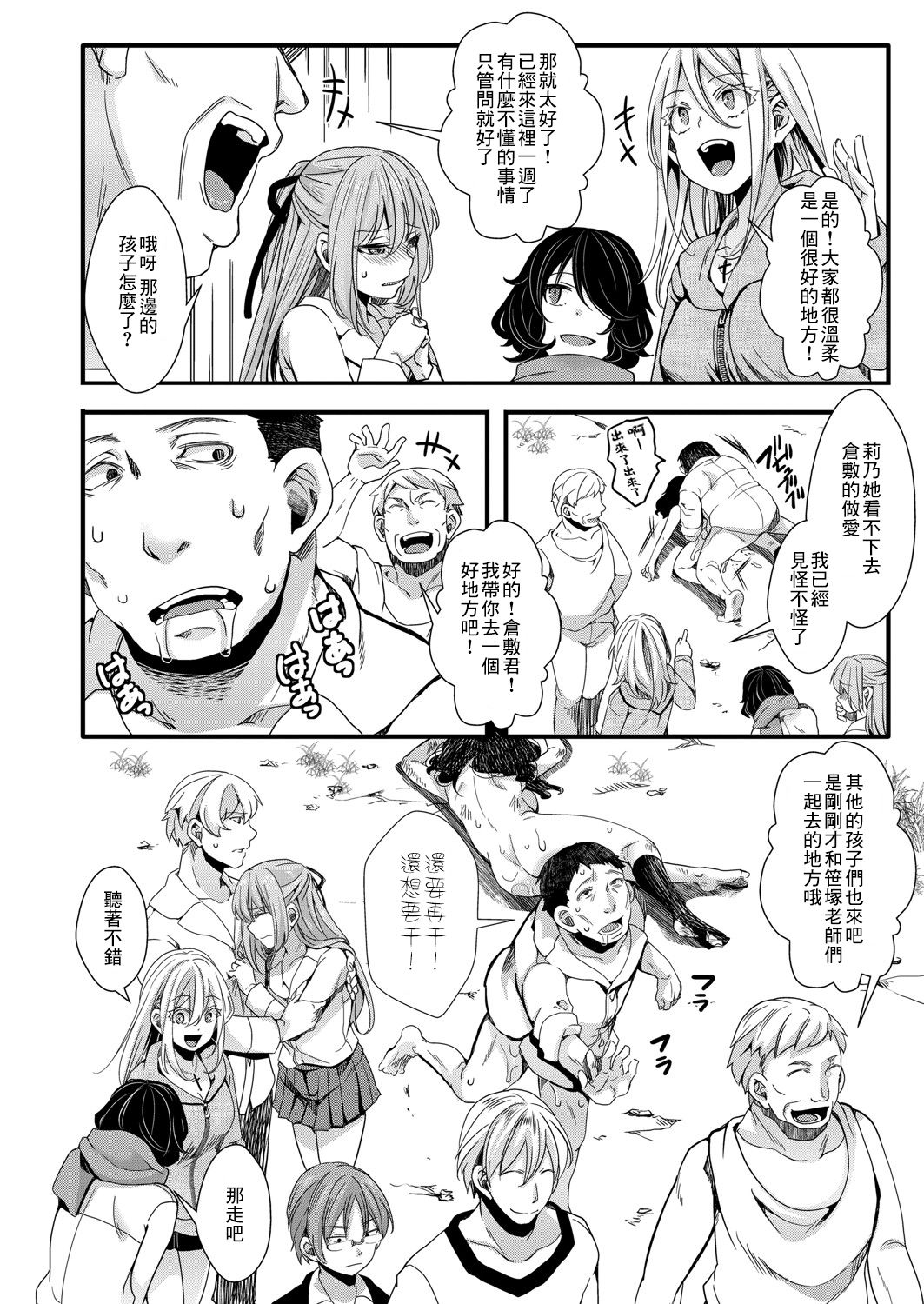 Shuugaku Ryokou Ch. 3 ~Owari no Seishoku Katsubou~ | 襲学旅行 第3話～终焉的生殖渴望～ page 3 full