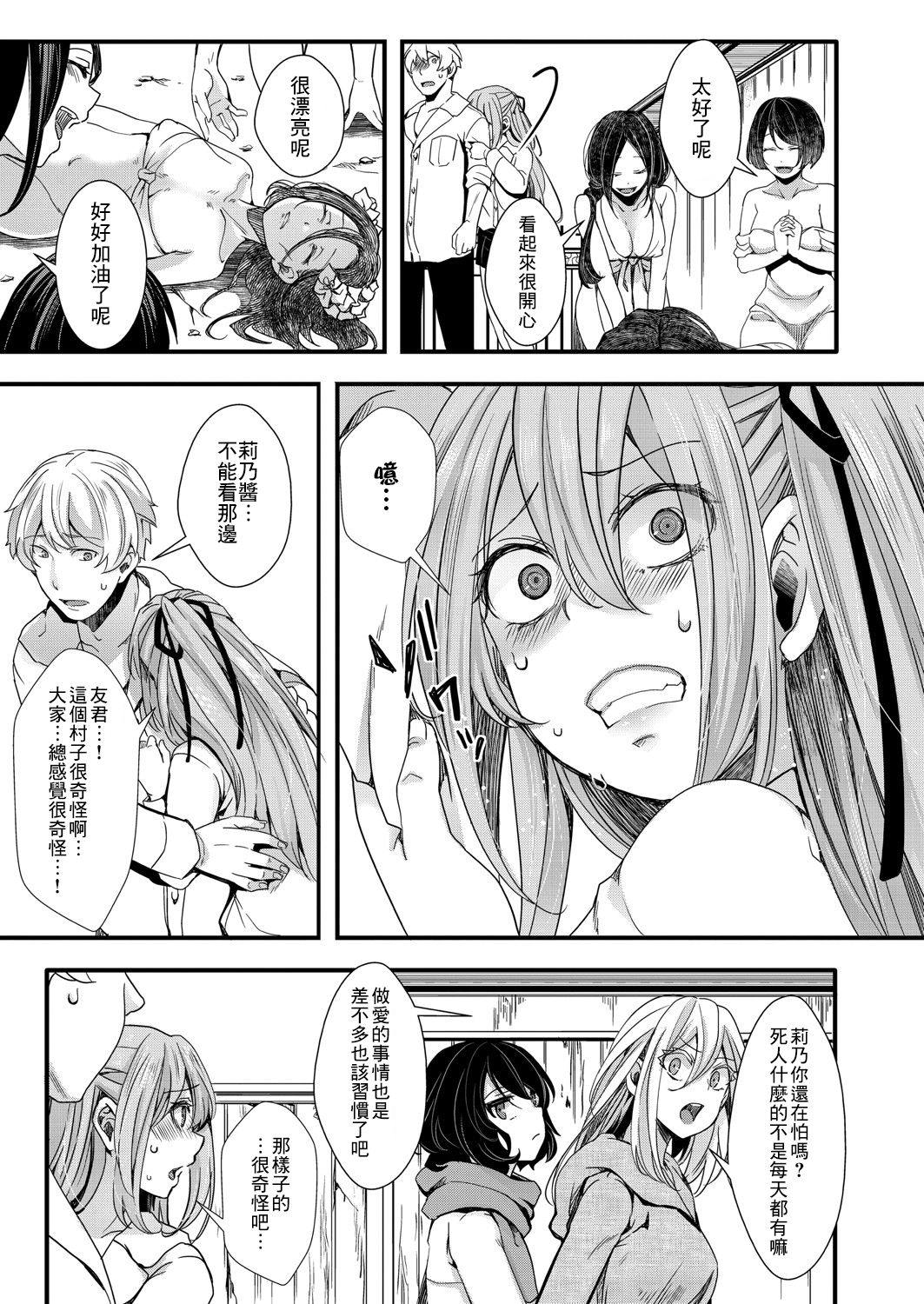 Shuugaku Ryokou Ch. 3 ~Owari no Seishoku Katsubou~ | 襲学旅行 第3話～终焉的生殖渴望～ page 4 full