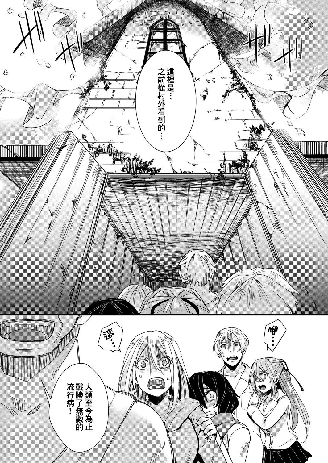 Shuugaku Ryokou Ch. 3 ~Owari no Seishoku Katsubou~ | 襲学旅行 第3話～终焉的生殖渴望～ page 6 full