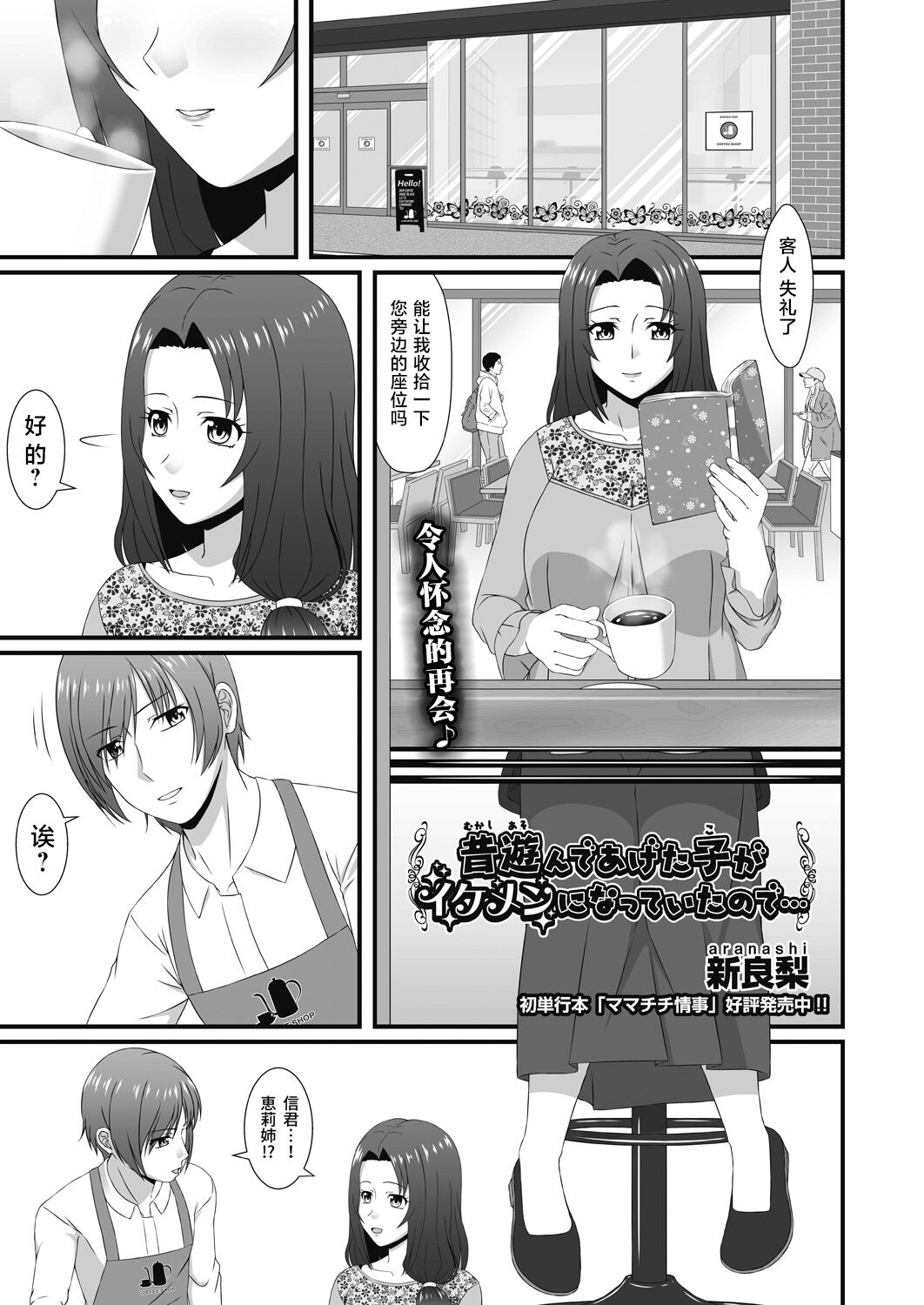 Mukashi Asonte Aketa Ko ga Ikemen ni Natteita node... page 1 full