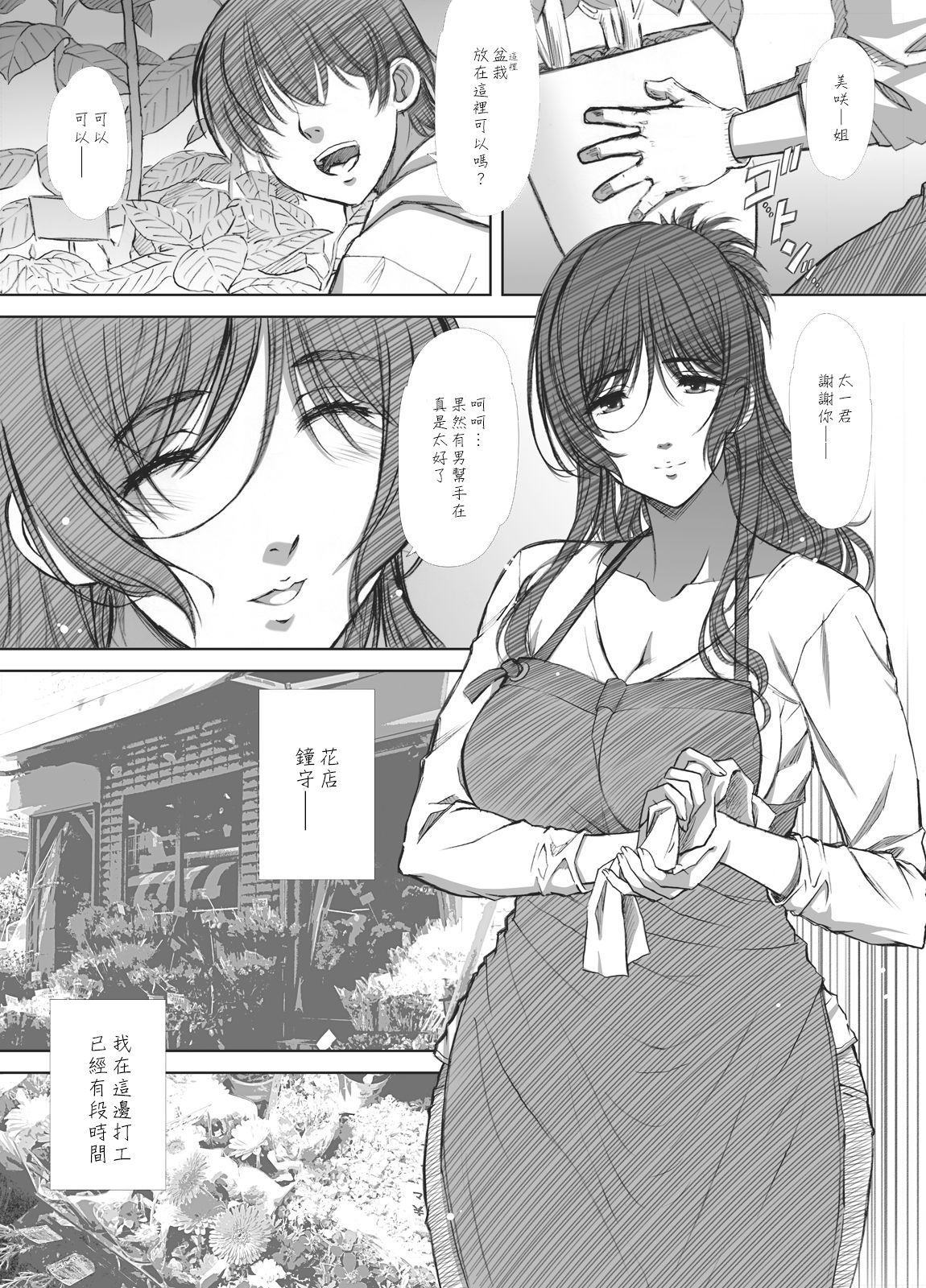 Shoutengai Hitozuma Enjo Baishun page 2 full