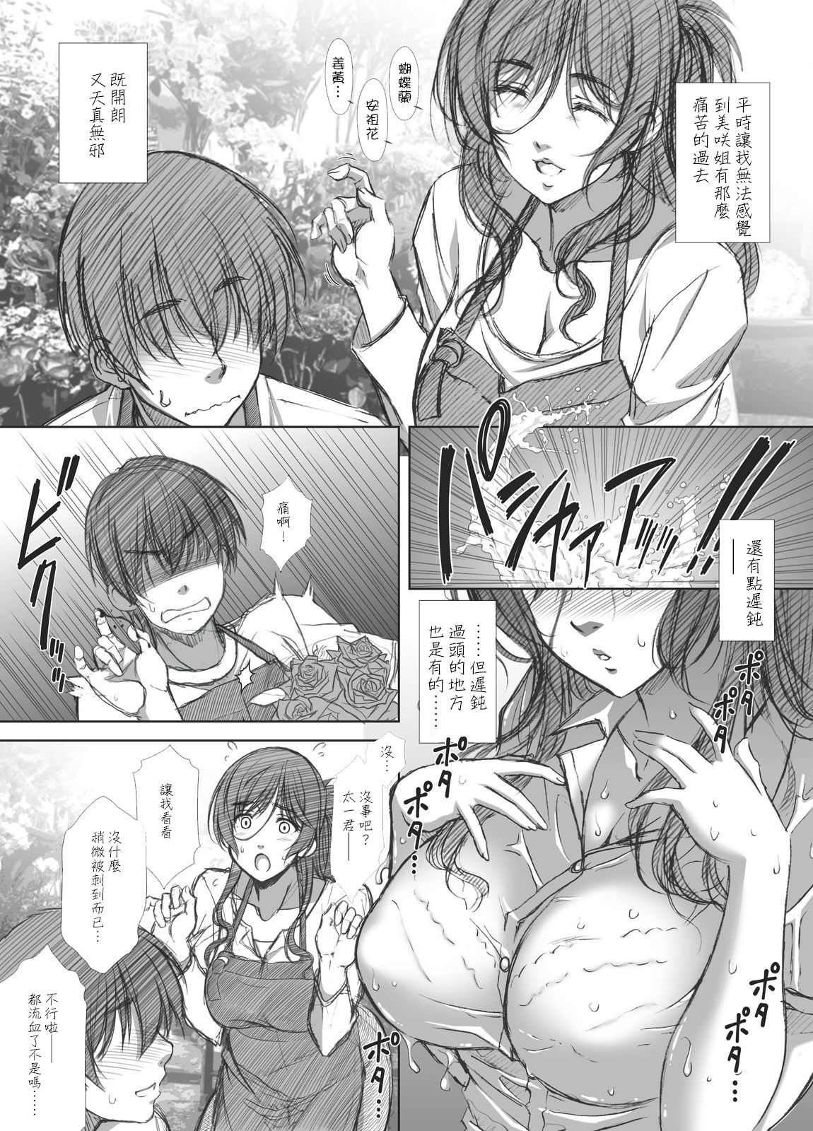 Shoutengai Hitozuma Enjo Baishun page 4 full