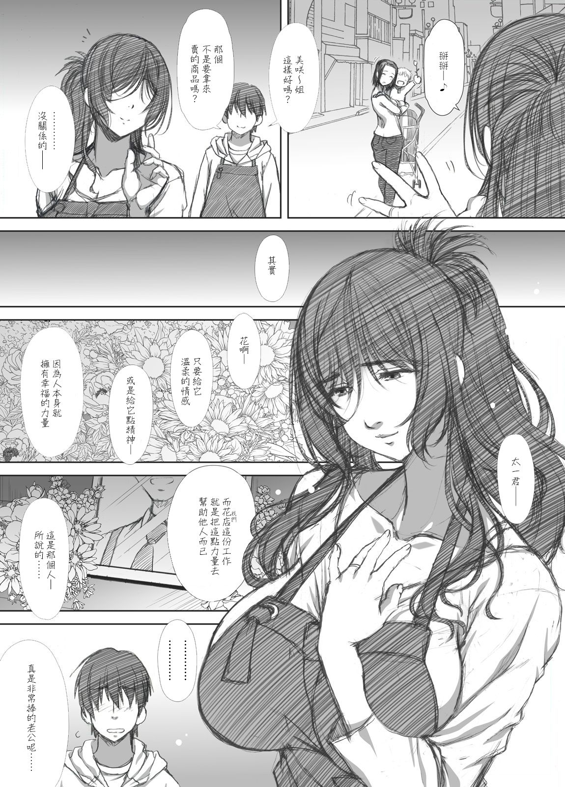 Shoutengai Hitozuma Enjo Baishun page 7 full