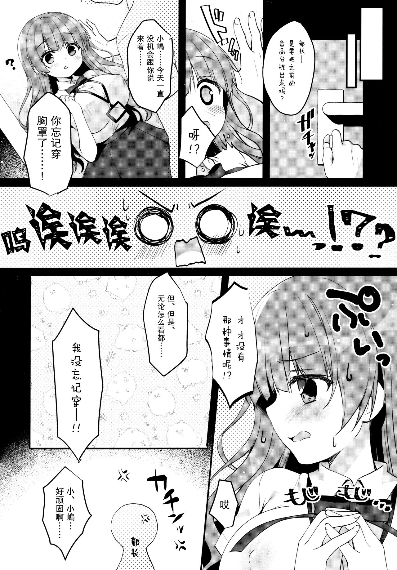 Ojima-chan no Zangyou page 5 full