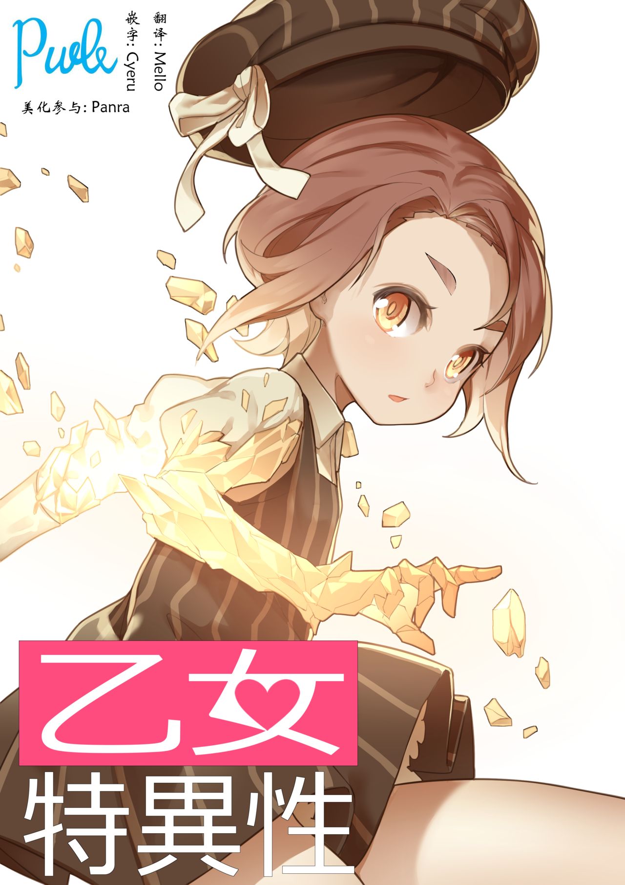 Otome no Tokuisei Ch. 1 page 1 full