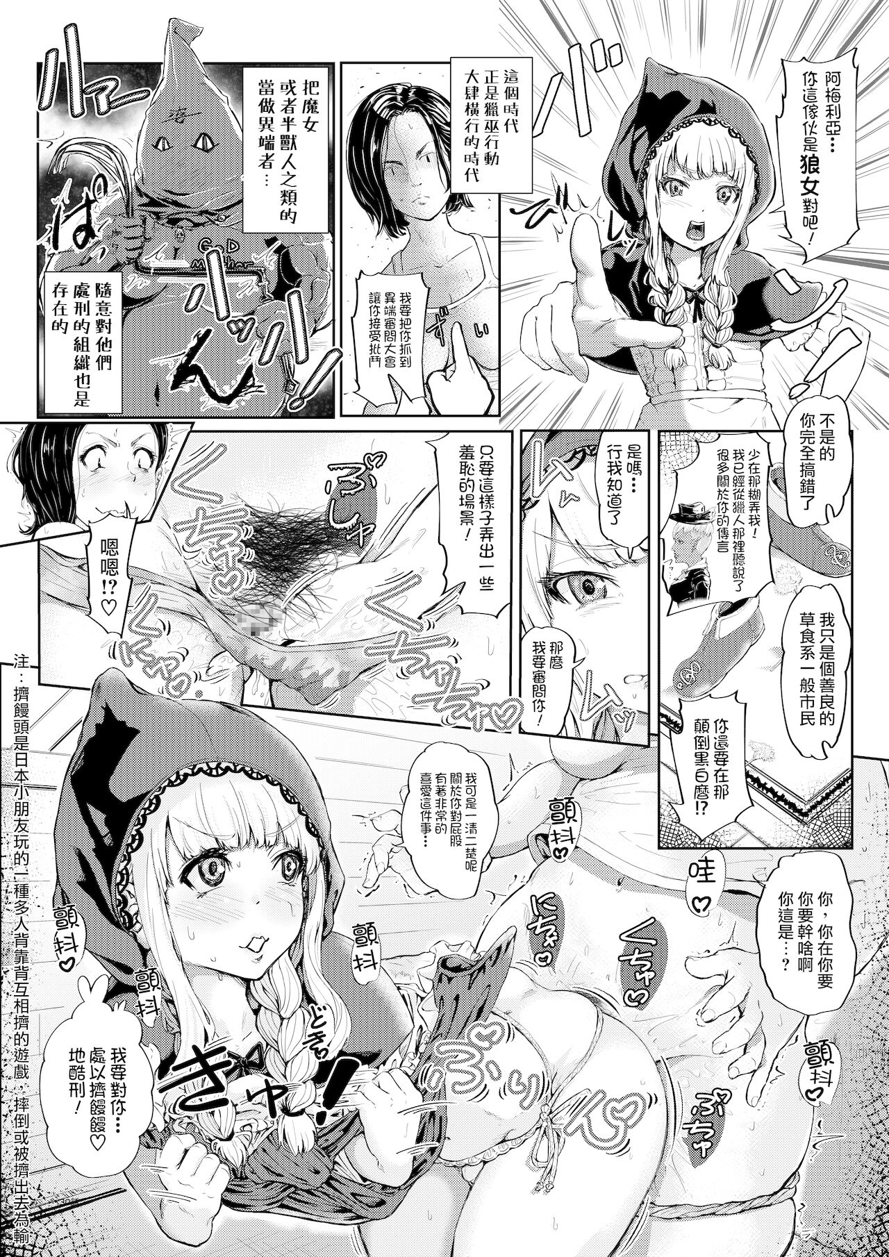 Ookami-san wa Akazukin-chan o Wakarasetai page 10 full