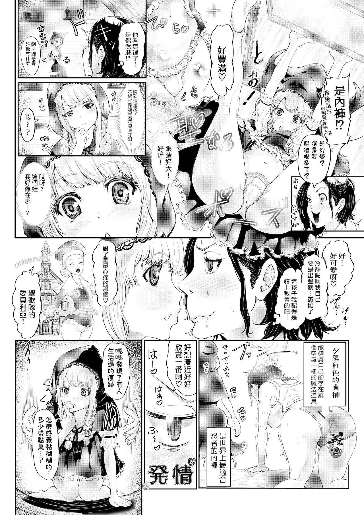 Ookami-san wa Akazukin-chan o Wakarasetai page 8 full