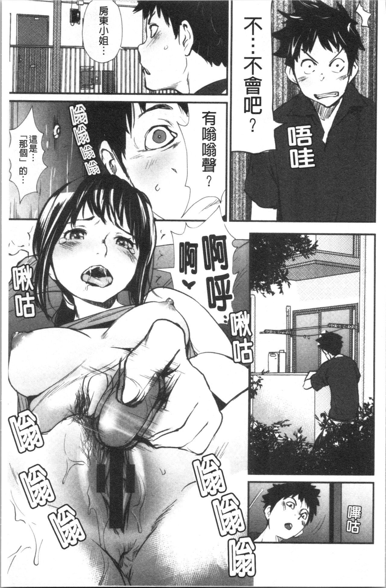 Hadaka Asobi page 10 full