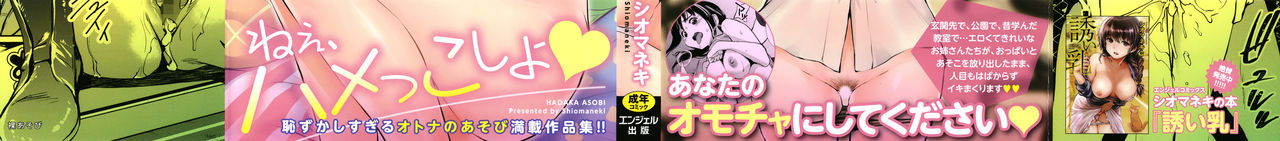 Hadaka Asobi page 2 full