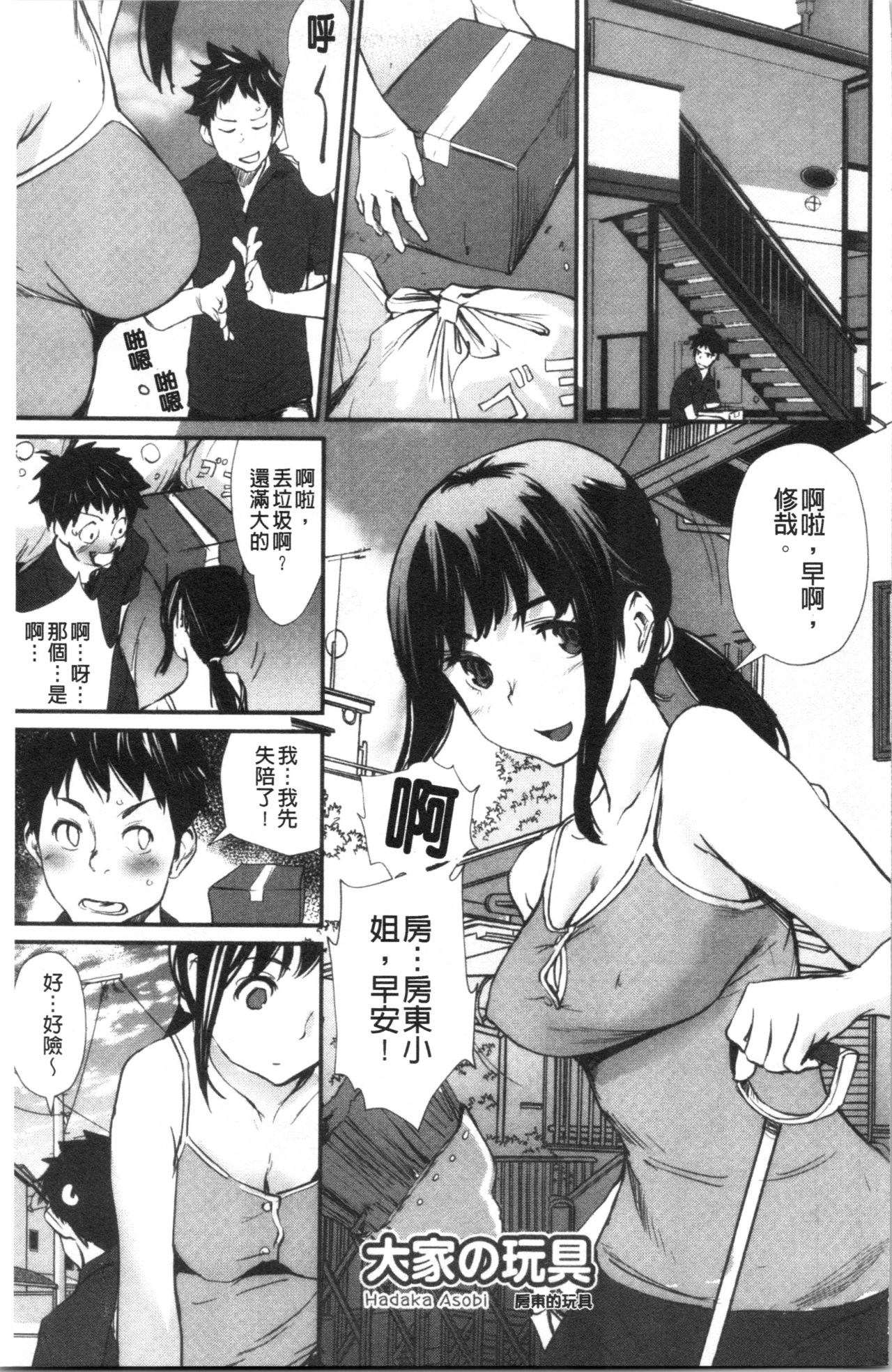 Hadaka Asobi page 8 full