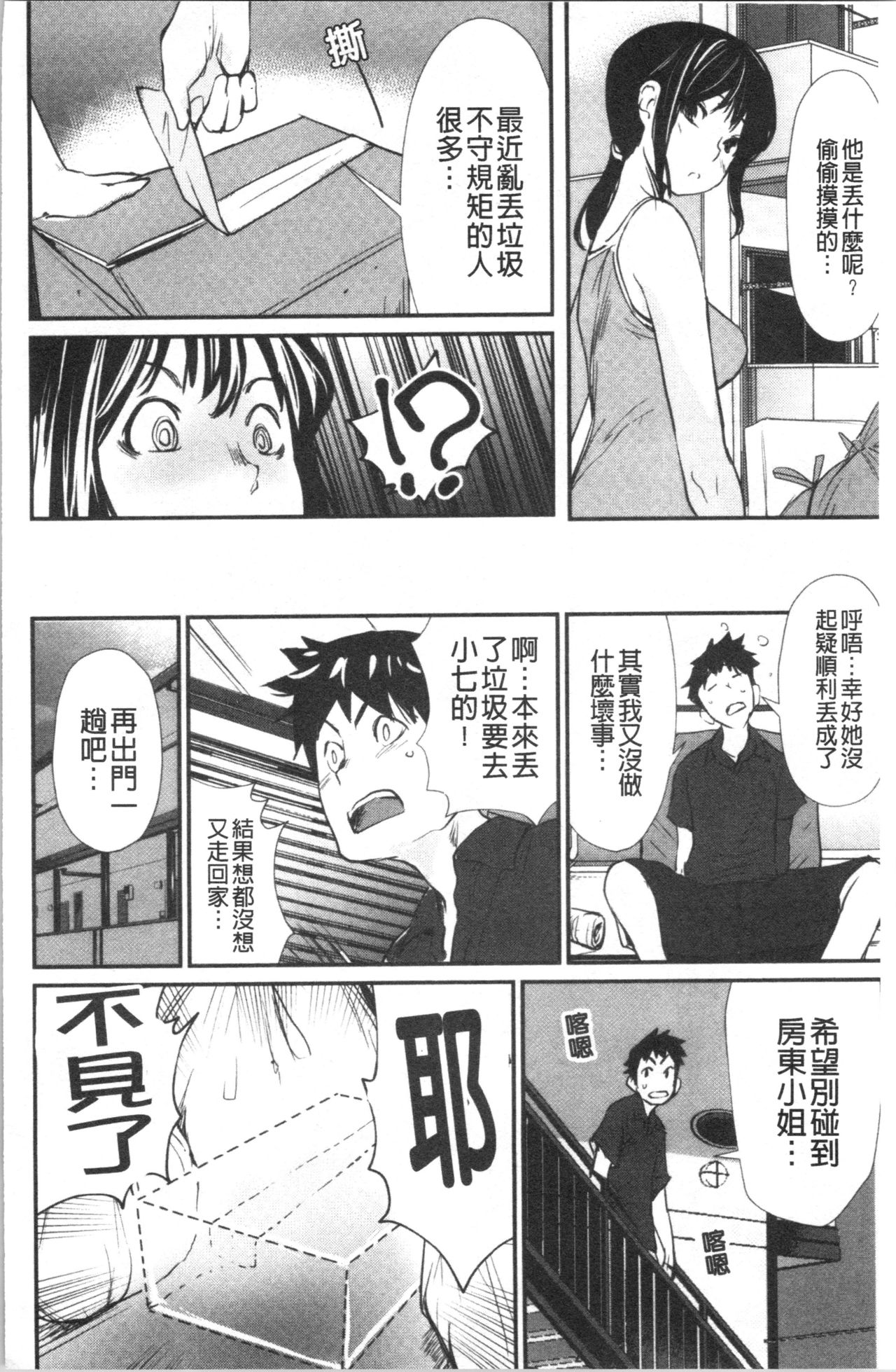 Hadaka Asobi page 9 full
