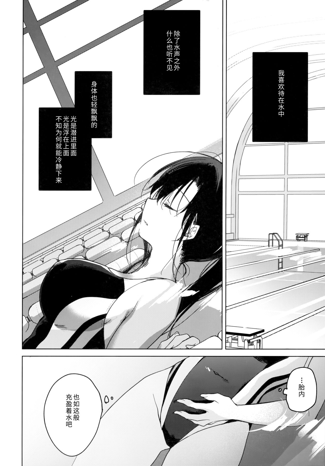 Sirius no Suikan page 8 full