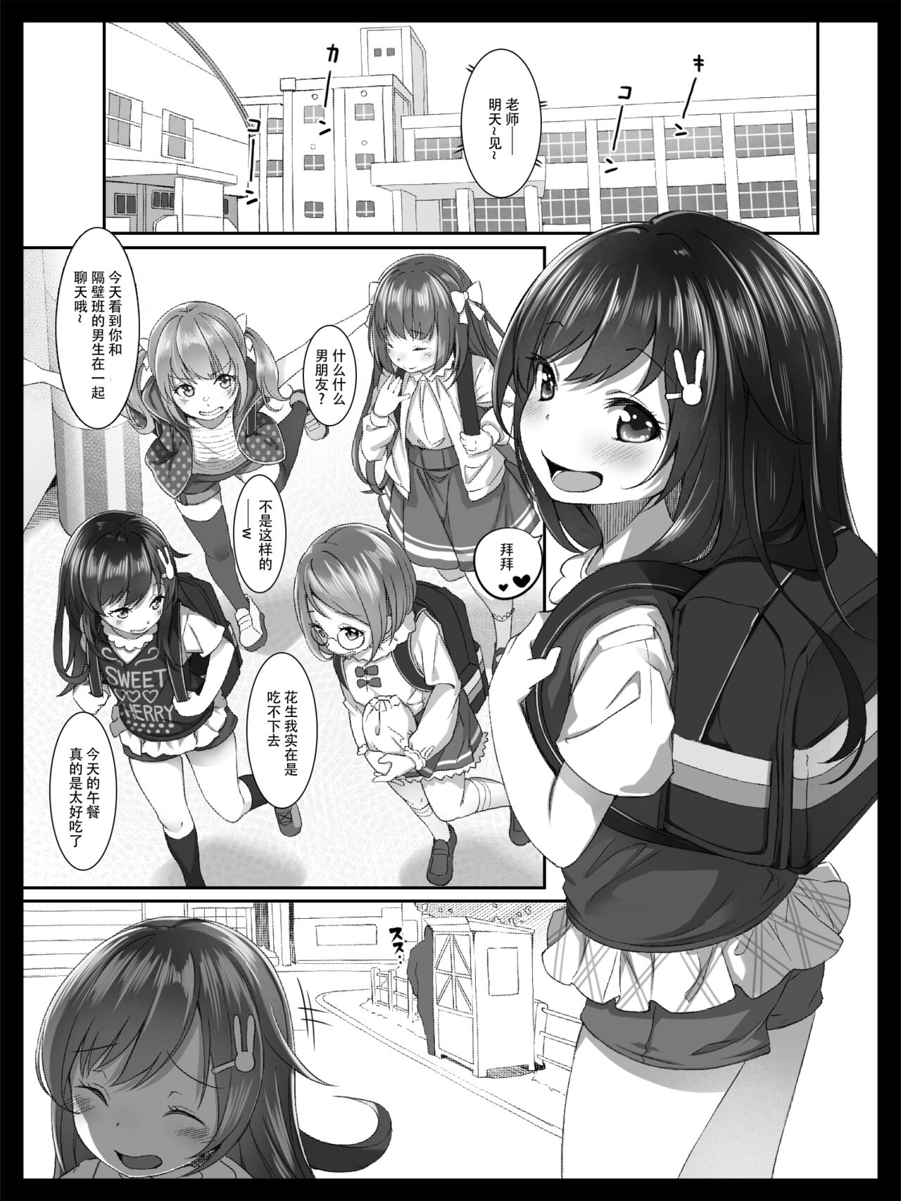 Bishoujo no Namida wa Karehatete page 3 full