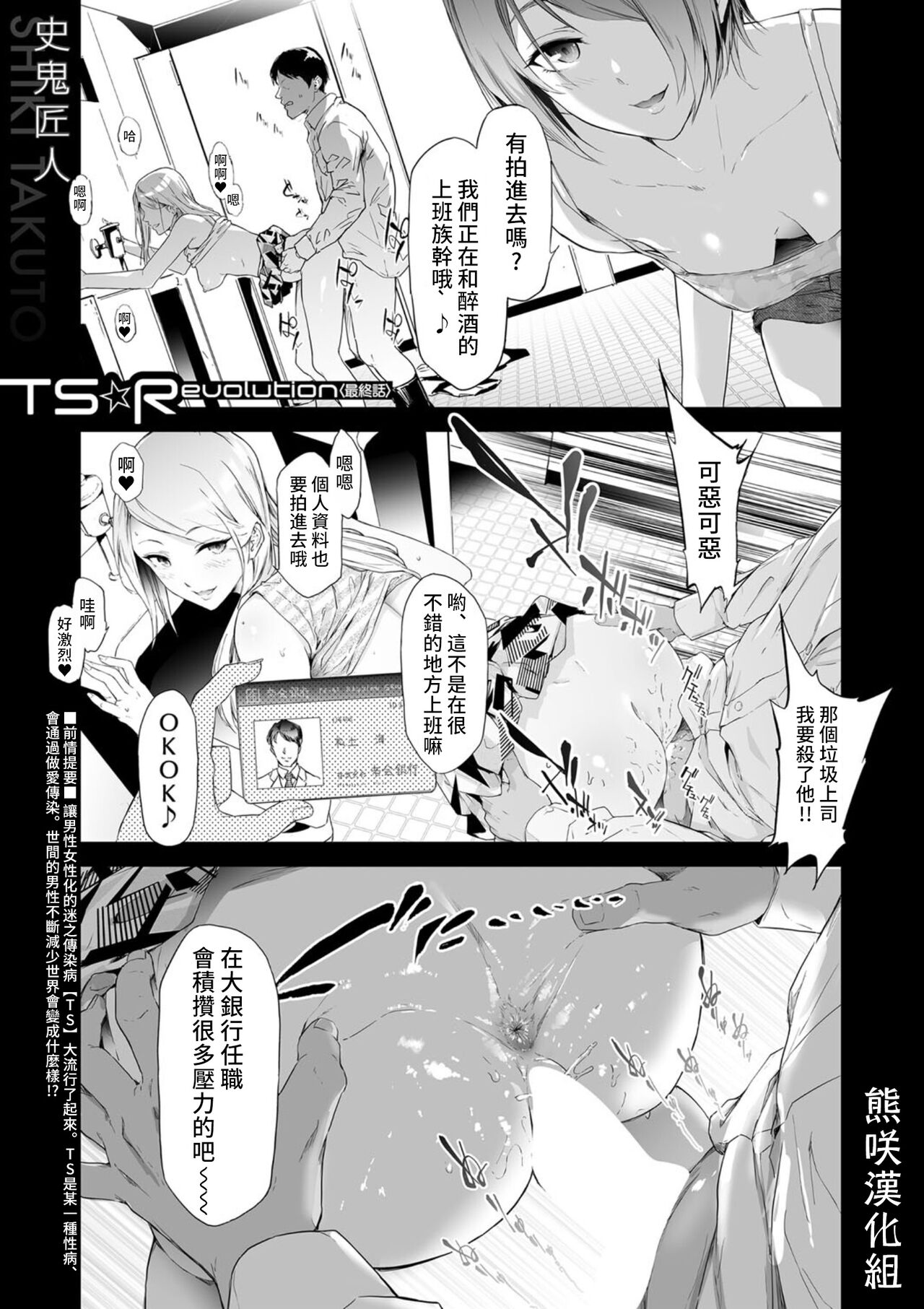 TS Revolution <Saishuuwa> page 1 full