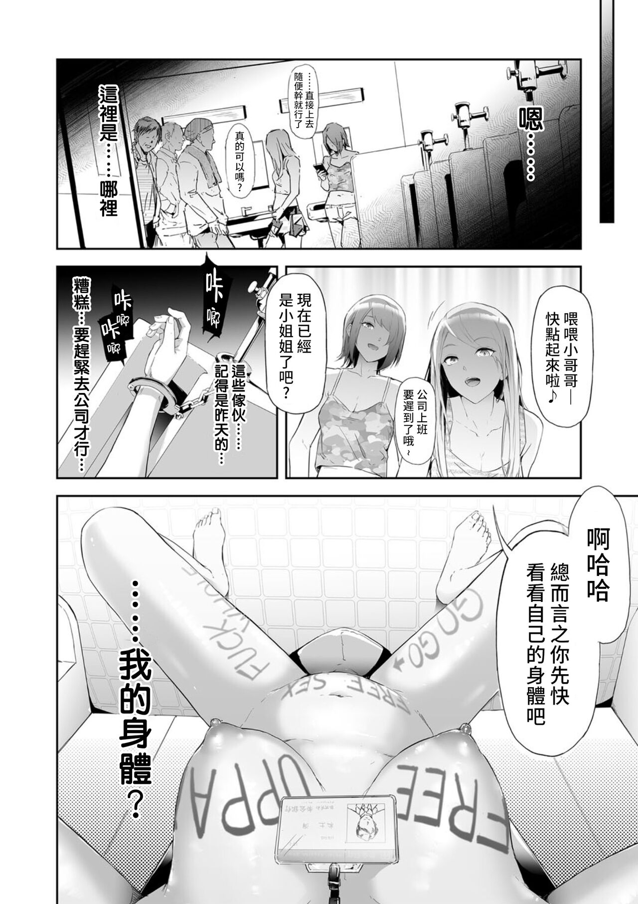 TS Revolution <Saishuuwa> page 4 full