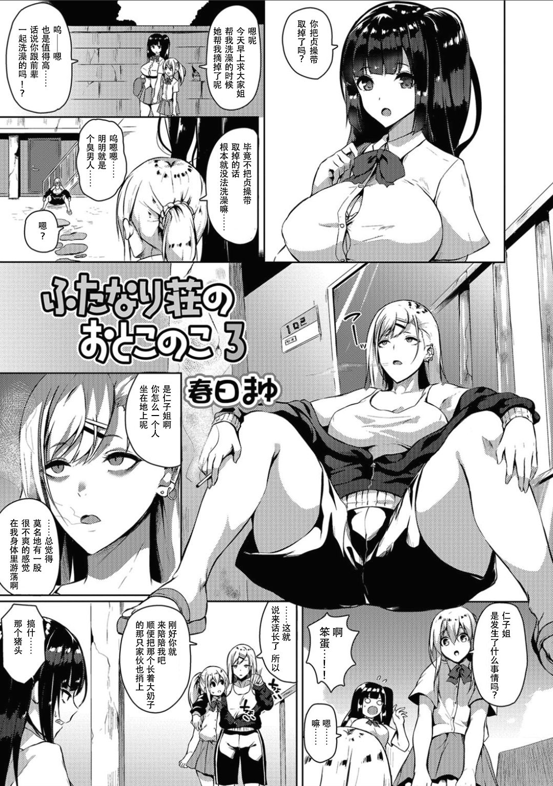Futanari-sou no Otokonoko 3 page 2 full