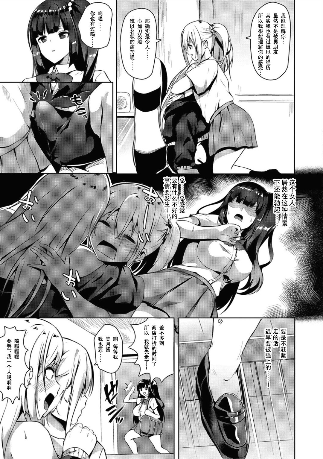 Futanari-sou no Otokonoko 3 page 4 full
