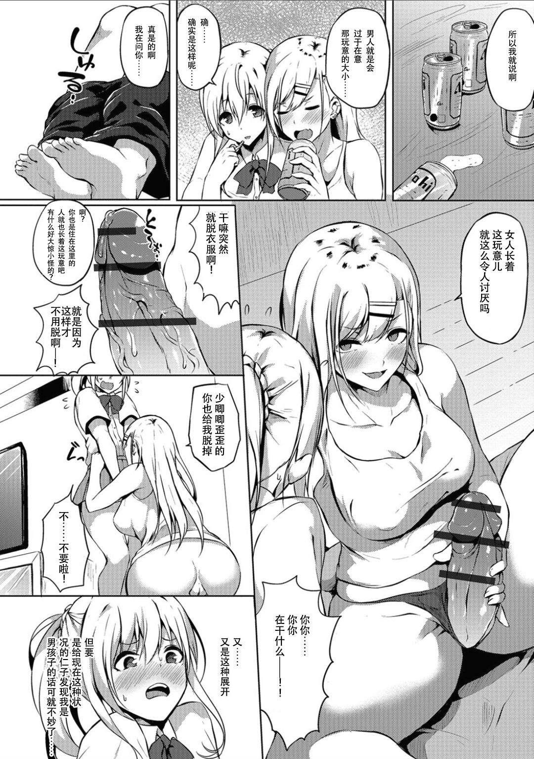 Futanari-sou no Otokonoko 3 page 5 full