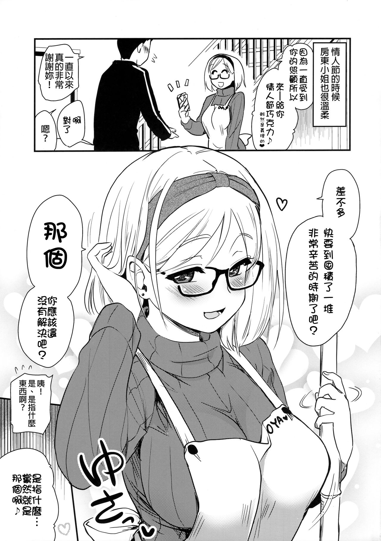 Uchi no Apart no Ooya-san wa Seiyoku ga Tsuyosugite Komatteiru node, Yoku Yoru no Aite o Shiteagete imasu. page 6 full