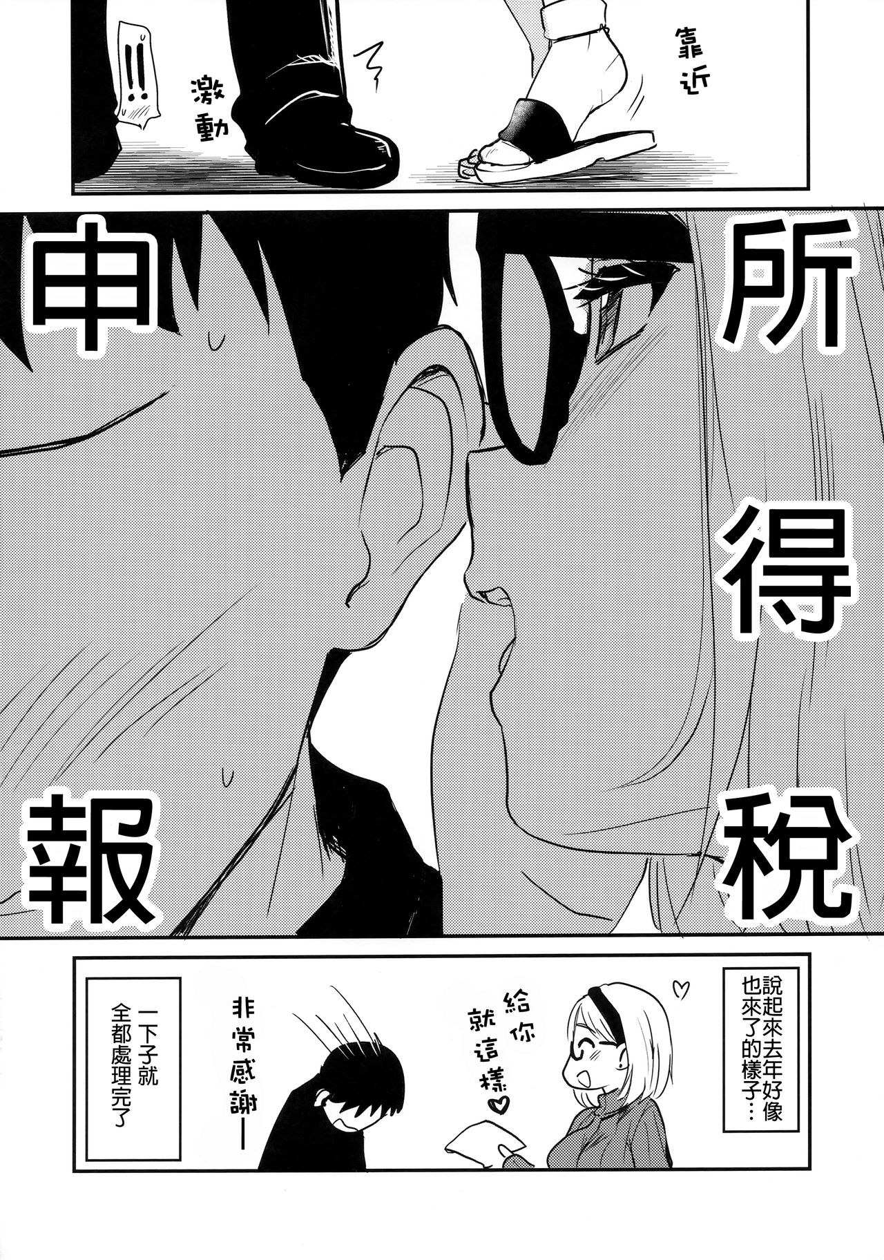 Uchi no Apart no Ooya-san wa Seiyoku ga Tsuyosugite Komatteiru node, Yoku Yoru no Aite o Shiteagete imasu. page 7 full