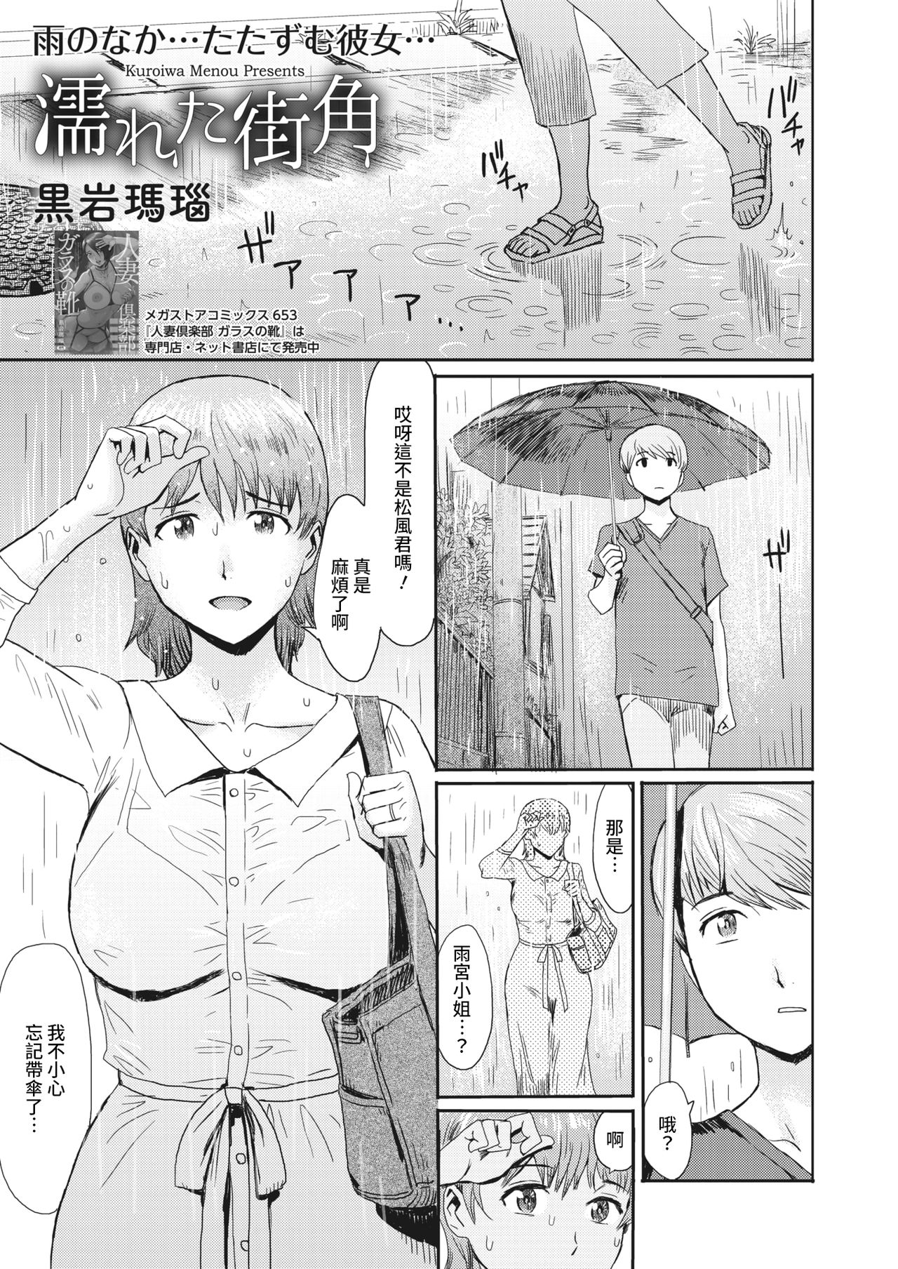 Nureta Machikado page 1 full