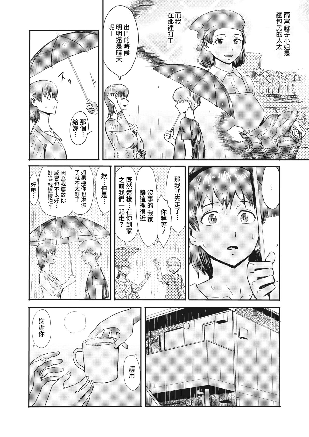 Nureta Machikado page 2 full