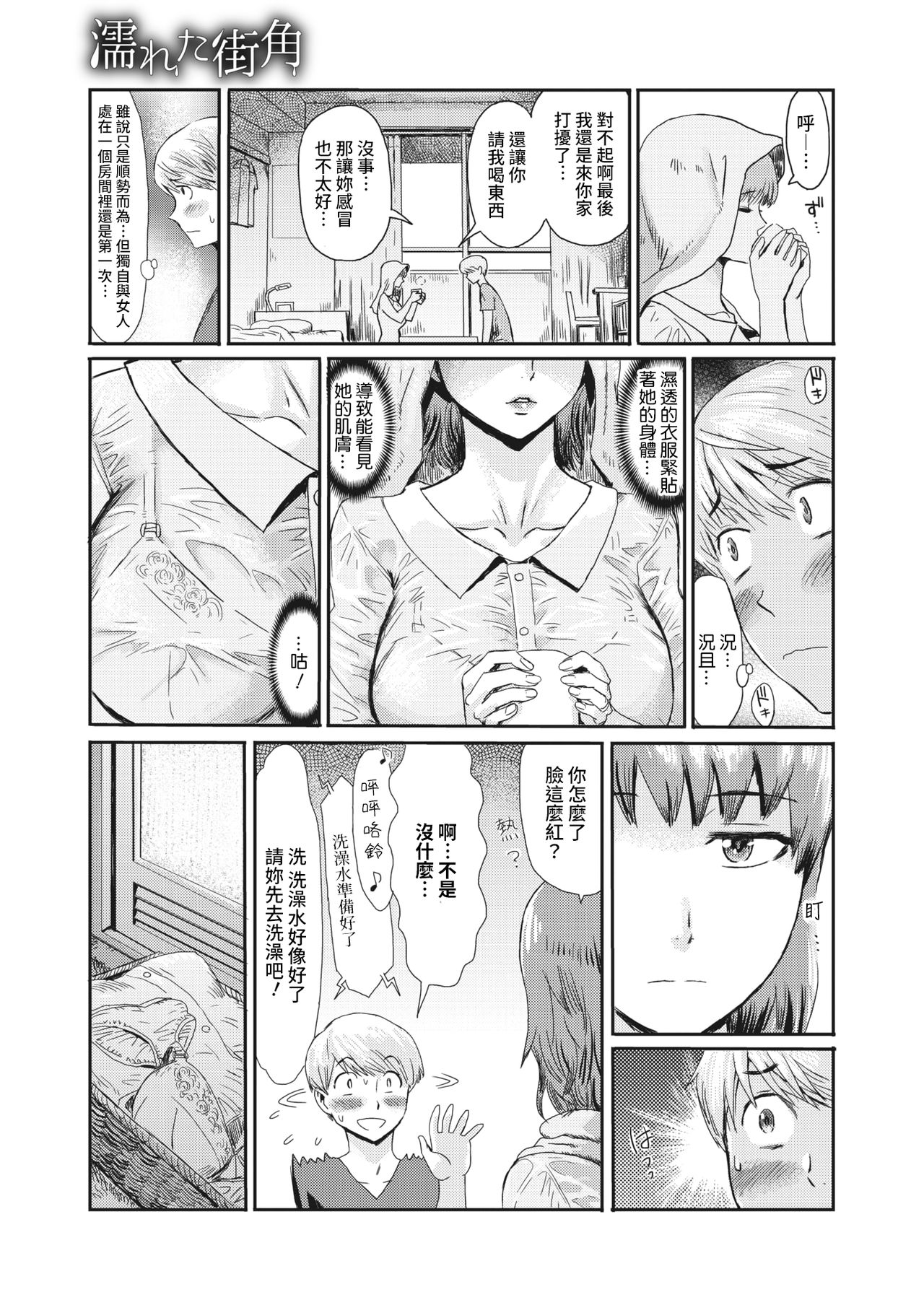 Nureta Machikado page 3 full