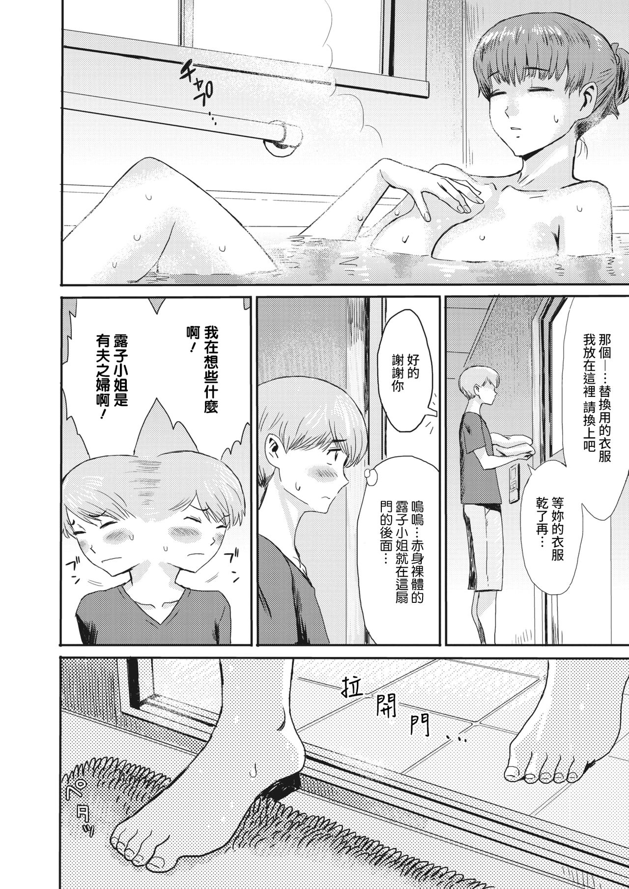 Nureta Machikado page 4 full