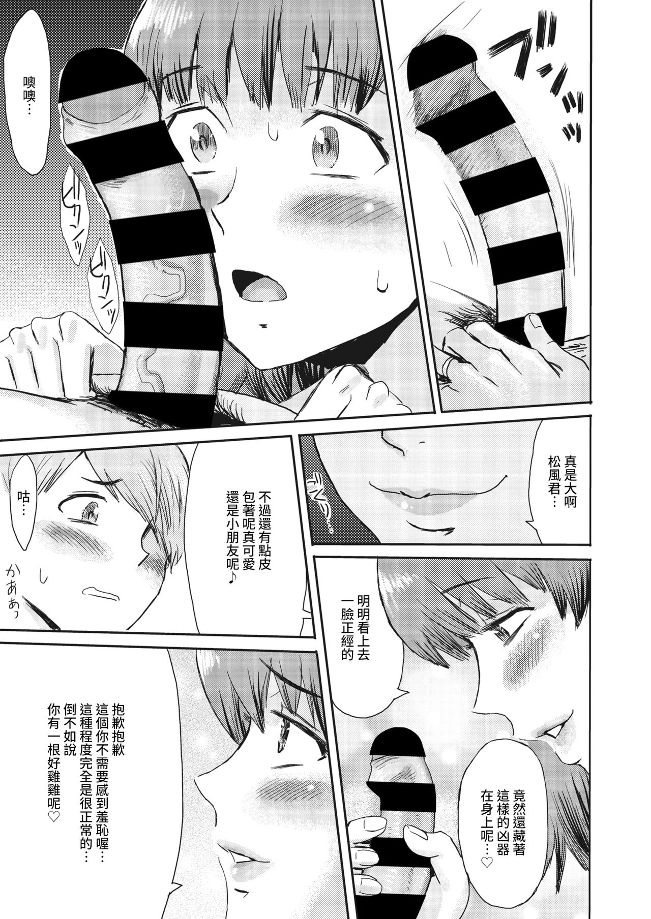 Nureta Machikado page 9 full