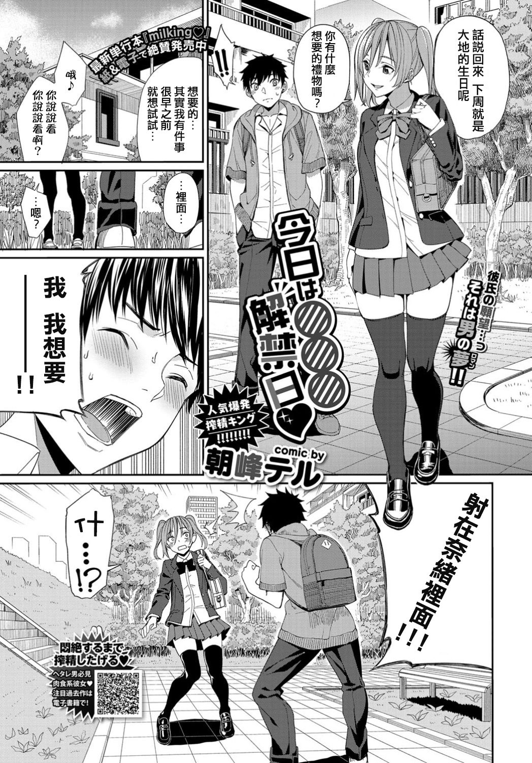 Kyou wa Nakadashi Kaikinbi page 1 full