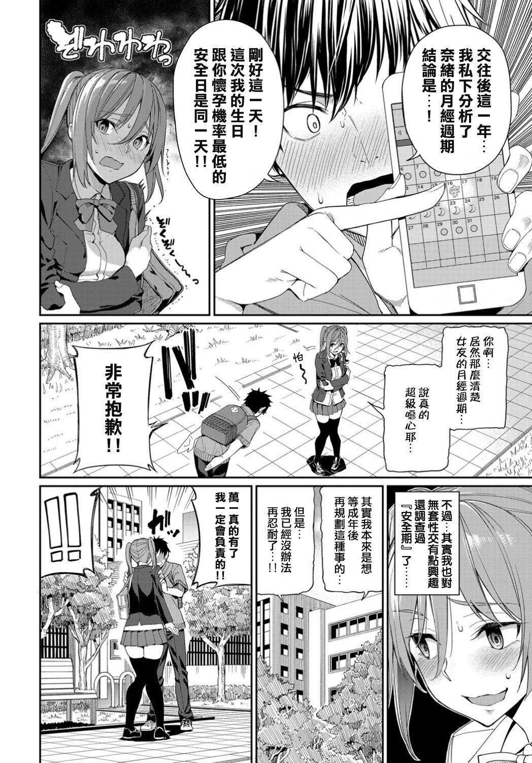 Kyou wa Nakadashi Kaikinbi page 2 full