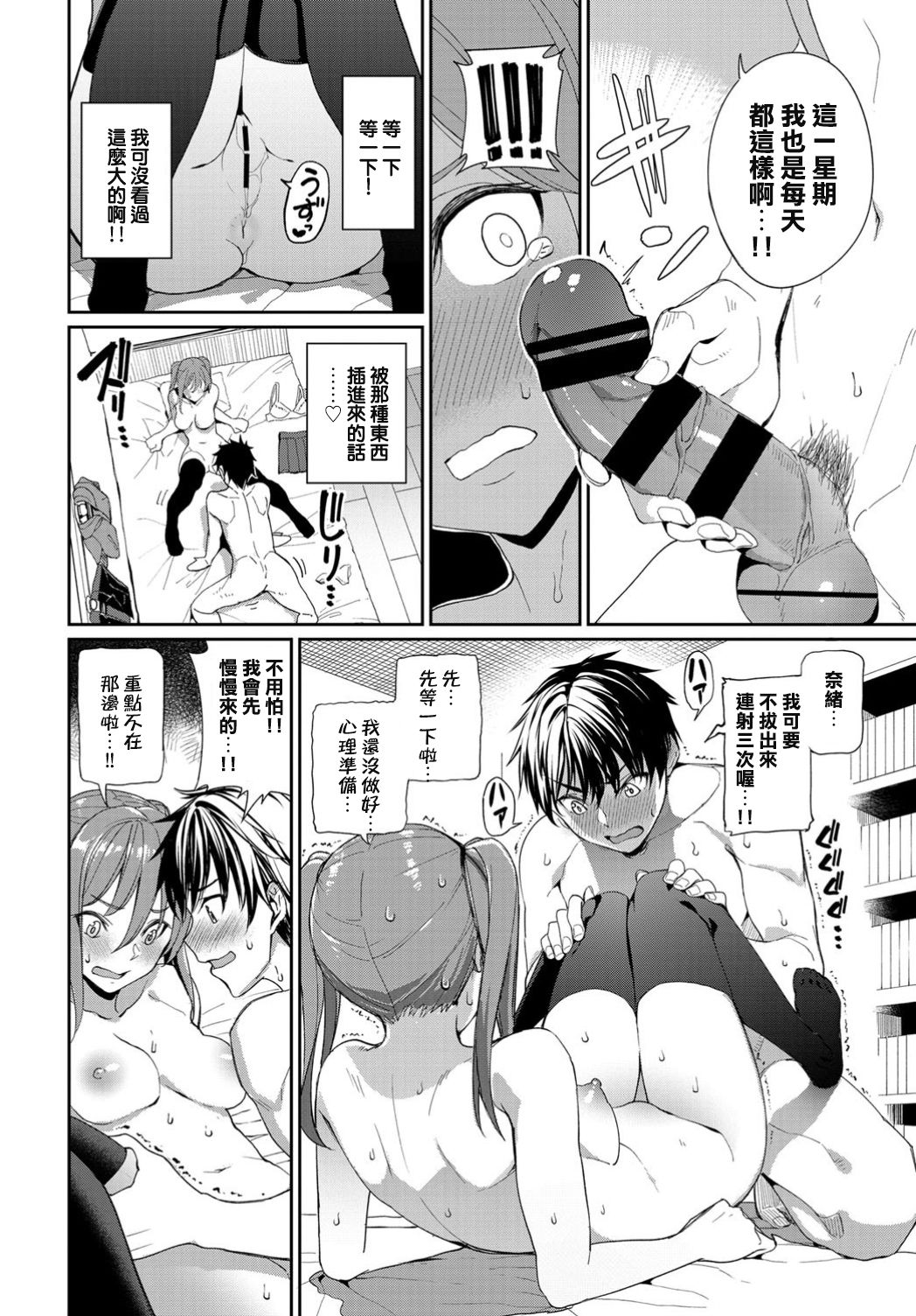 Kyou wa Nakadashi Kaikinbi page 6 full