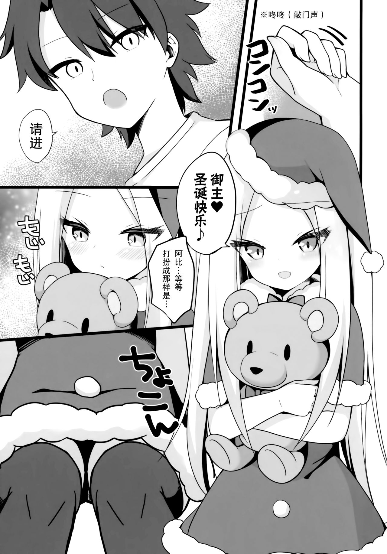 Santa Abby-chan no Seinaru Gohoushi Night page 2 full