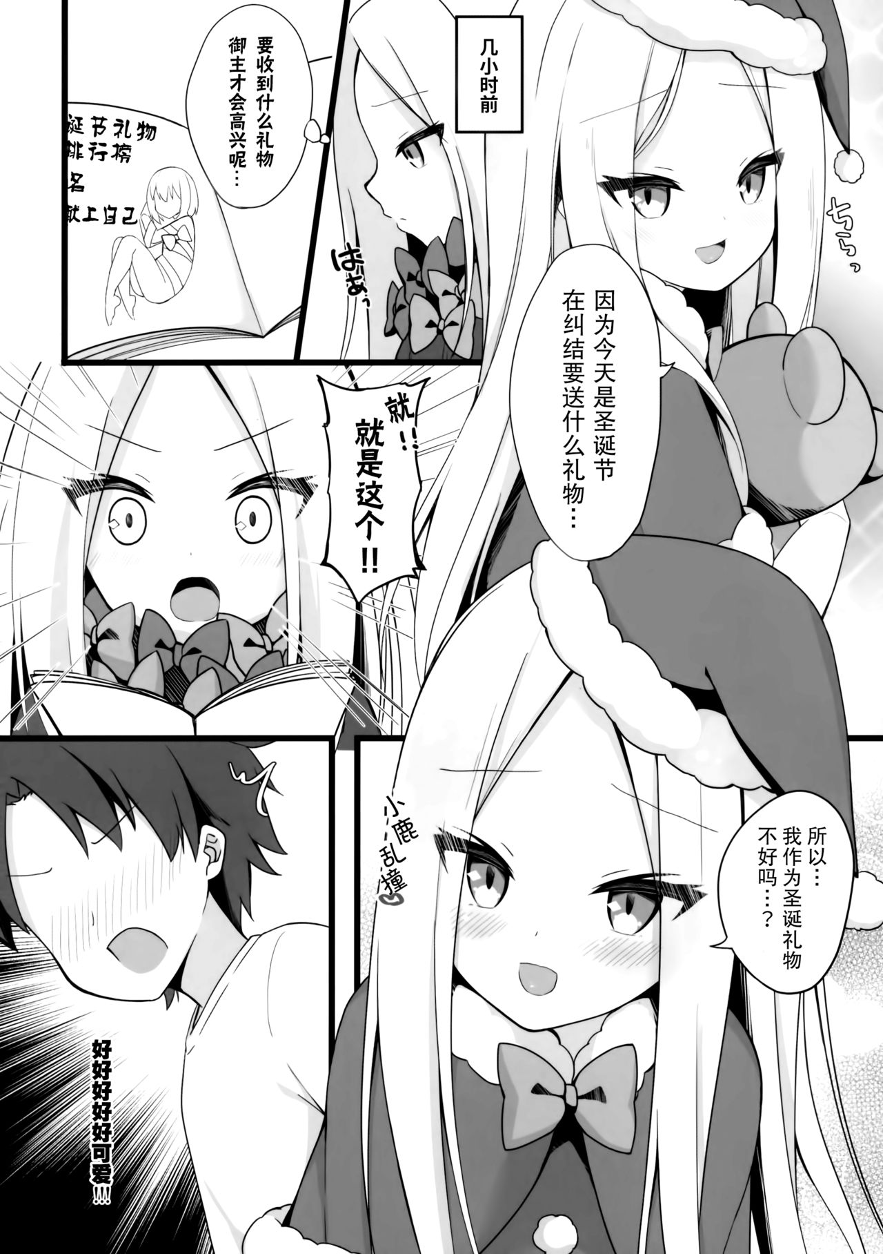 Santa Abby-chan no Seinaru Gohoushi Night page 3 full