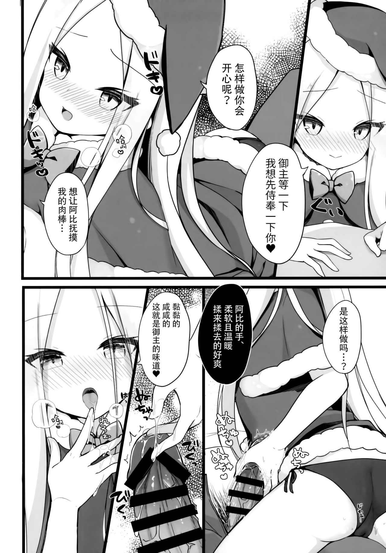 Santa Abby-chan no Seinaru Gohoushi Night page 5 full