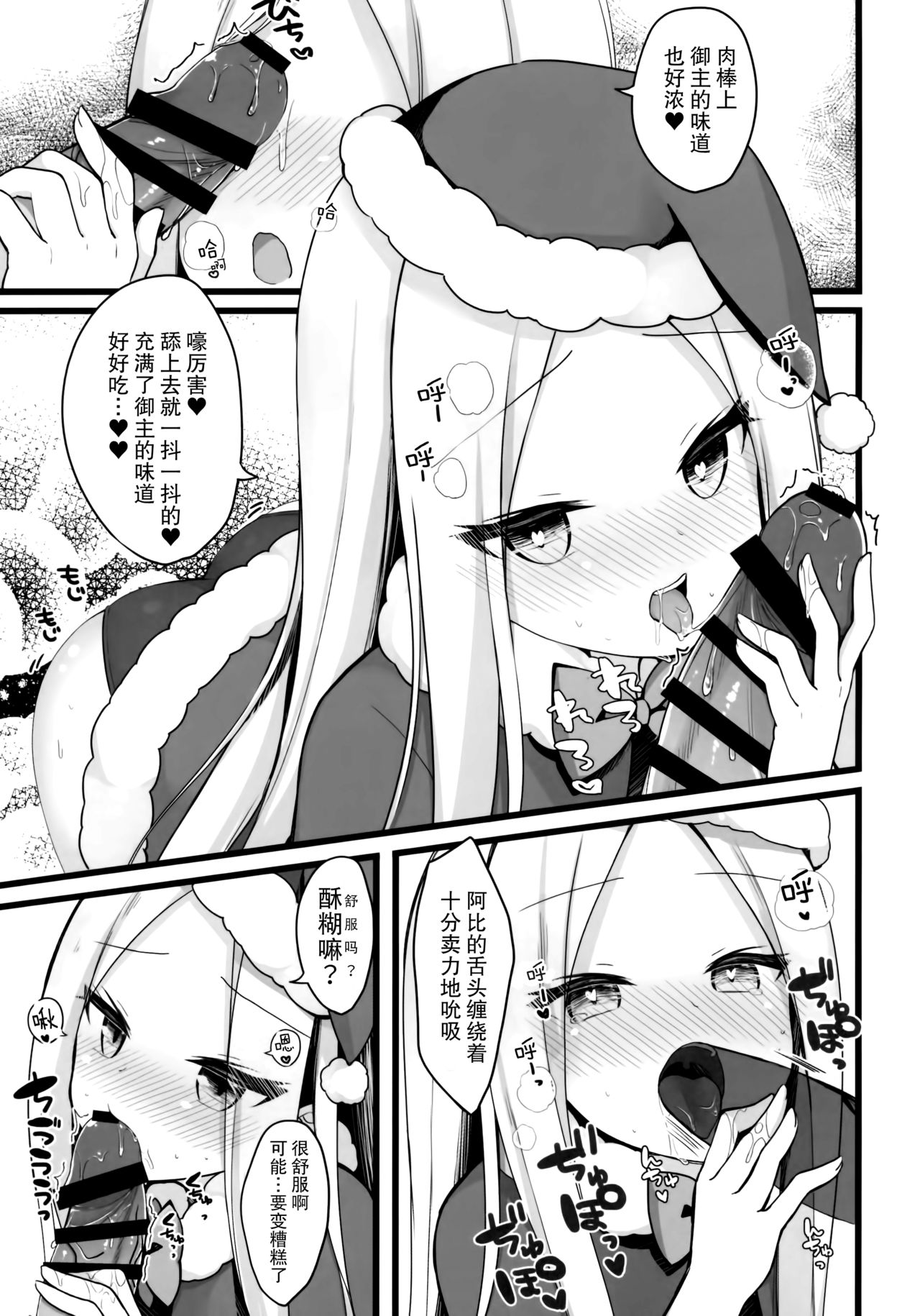 Santa Abby-chan no Seinaru Gohoushi Night page 6 full